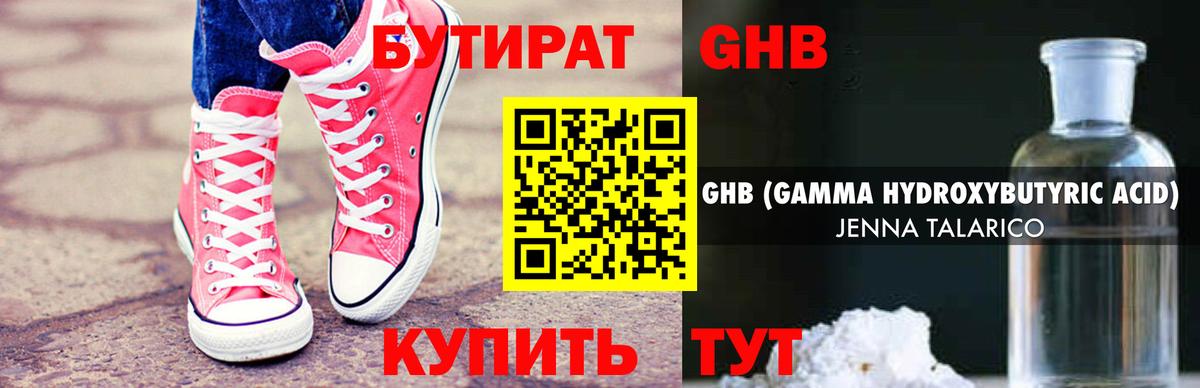 БУТИРАТ BDO Клинцы
