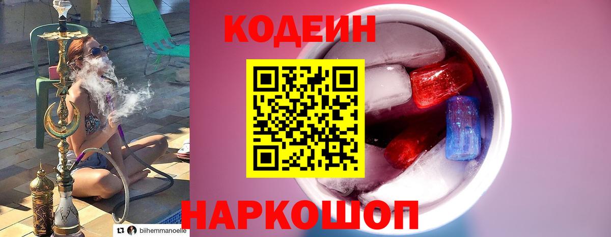 Кодеиновый сироп Lean Purple Drank  Вход с VPN  Клинцы  Кодеиновый сироп Lean Purple Drank 