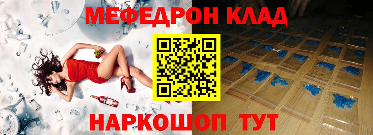 Меф мяу мяу  Клинцы