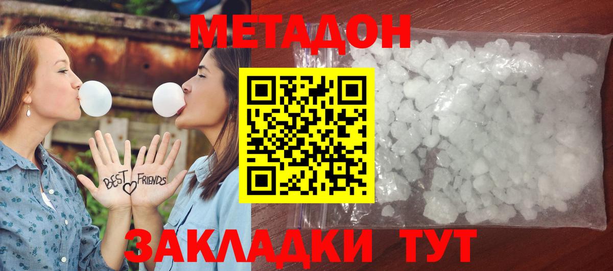 Метадон белоснежный  Вход с VPN  Клинцы  Метадон methadone 