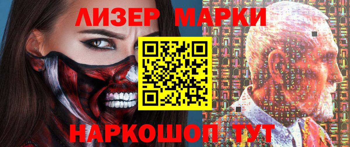 Наркотические марки 1,5мг Клинцы