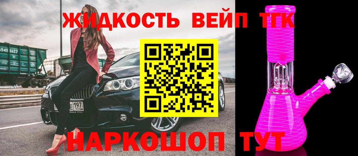 ТГК вейп Клинцы
