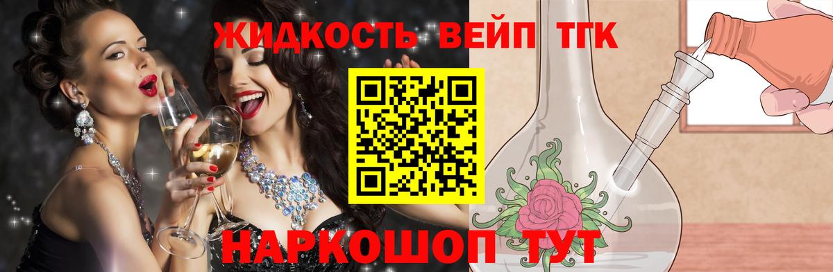 Дистиллят ТГК вейп  Дистиллят ТГК жижа  Клинцы  Вход с VPN 